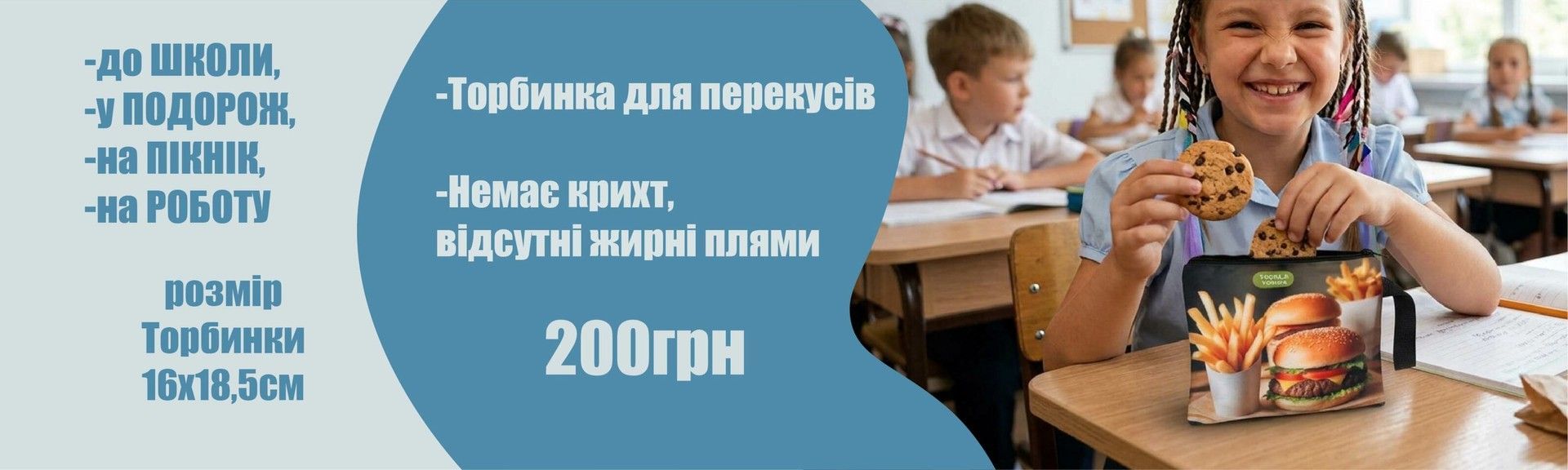 для обіду, перекуса